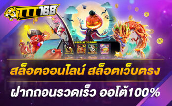 สล็อตออนไลน์-สล็อตเว็บตรง