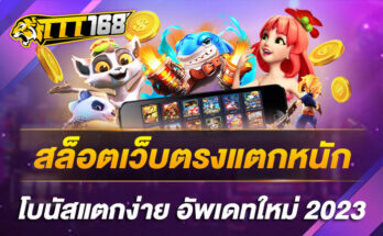 สล็อตเว็บตรงแตกหนัก2023