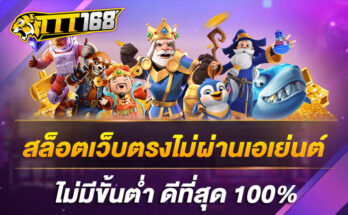 สล็อตเว็บตรงไม่ผ่านเอเย่นต์