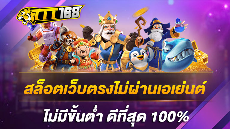 สล็อตเว็บตรงไม่ผ่านเอเย่นต์