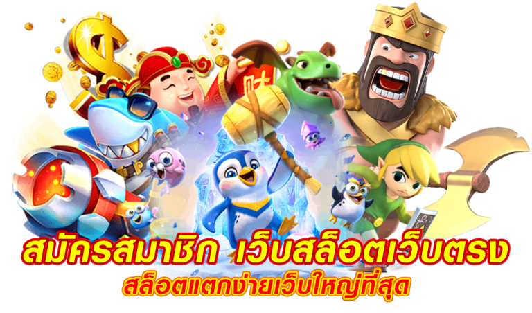 สล็อตเว็บใหญ่เว็บตรง