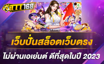 เว็บปั่นสล็อตเว็บตรง