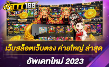 สล็อตเว็บตรง TTT168