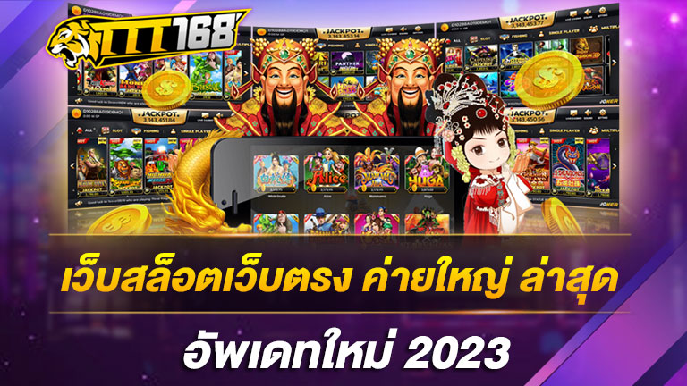 สล็อตเว็บตรง TTT168