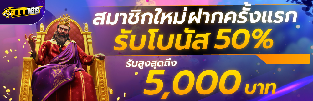 สมัครสมาชิกใหม่ ิttt168
