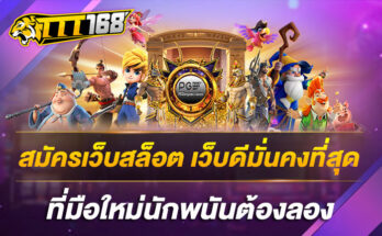 เว็บเดิมพันสล็อตแจ็คพอตแตกง่าย-ปี2023