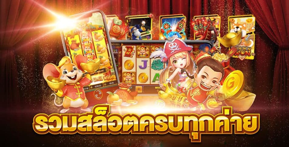 TTT168 เว็บสล็อตออนไลน์ แหล่งรวมค่ายเกมที่เยอะที่สุด