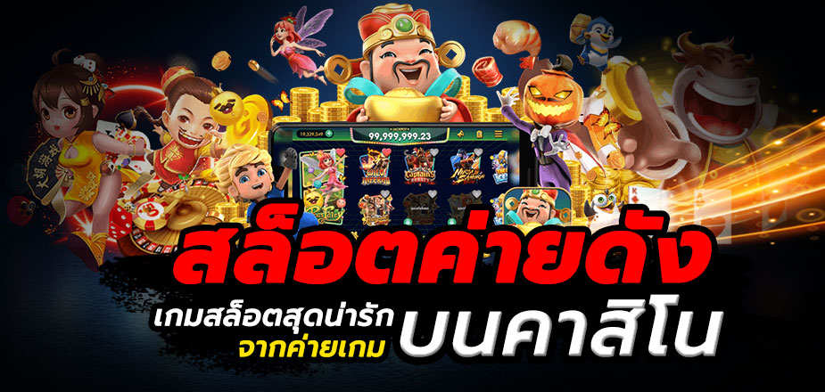 TTT168 เว็บคาสิโนออนไลน์ สล็อตเว็บเดียวจบทุกค่าย