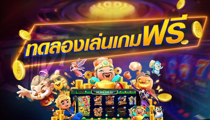 แจกสูตรสล็อตออนไลน์เดิมพันฟรี โบนัสแตกง่าย