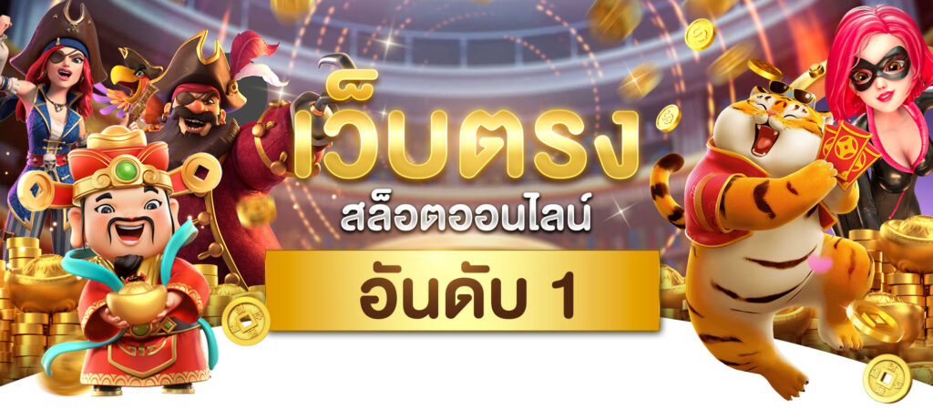 PGSLOTมือถือ ช่องทางเข้าเล่นเกมค่ายใหญ่อันดับหนึ่ง