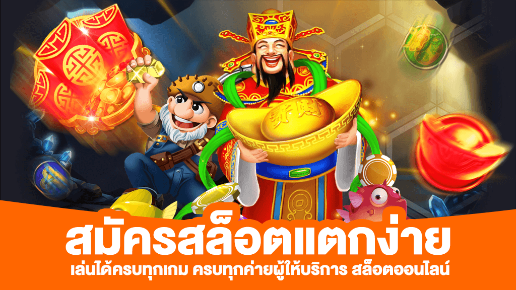 เกมสล็อตเว็บตรง บริการเกมออนไลน์ที่ดีที่สุด ปี2023