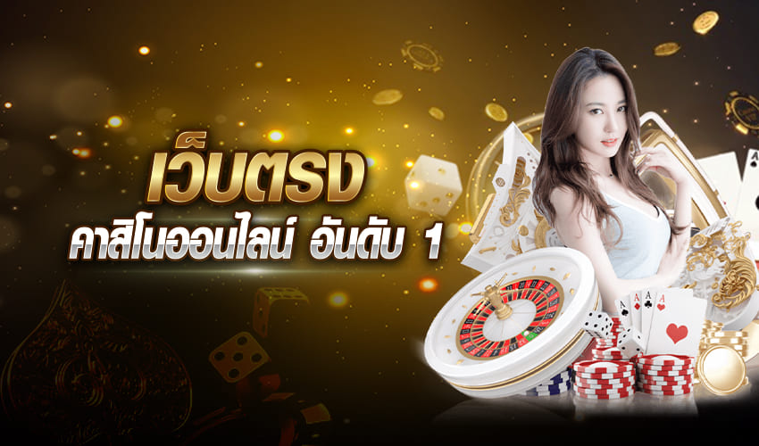TTT168 สุดยอดเว็บเดิมพันออนไลน์ที่ได้มาตรฐาน