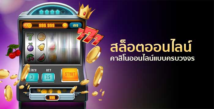 TTT168 บริการเกมสล็อตออนไลน์แบบครบวงจรมากที่สุด