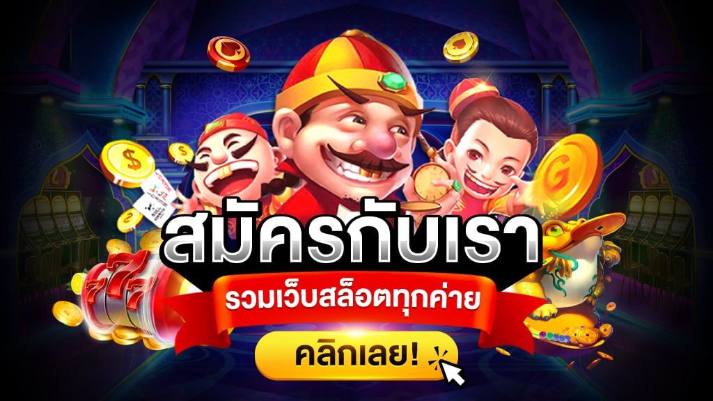 TTT168 สุดยอดเว็บเกมสล็อตทุกค่าย ไม่มีขั้นต่ำ