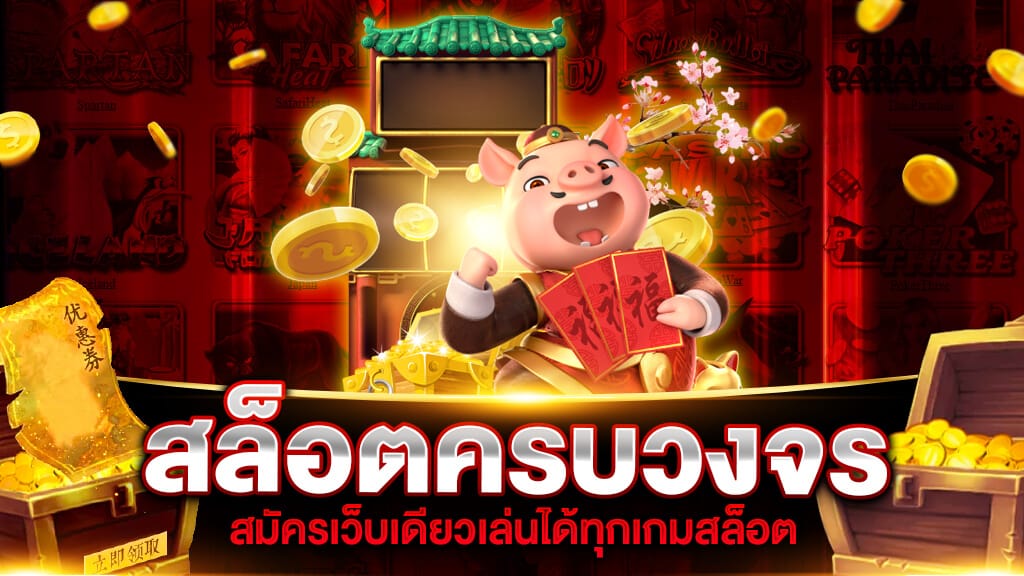 TTT168BET เปิดให้บริการเกมสล็อตออนไลน์ครบวงจรมากที่สุด