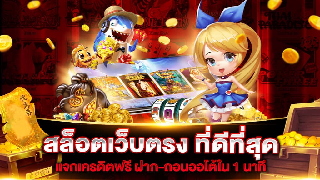 เว็บพนันชั้นดีจ่ายหนักครบวงจร เว็บตรงที่ดีที่สุด