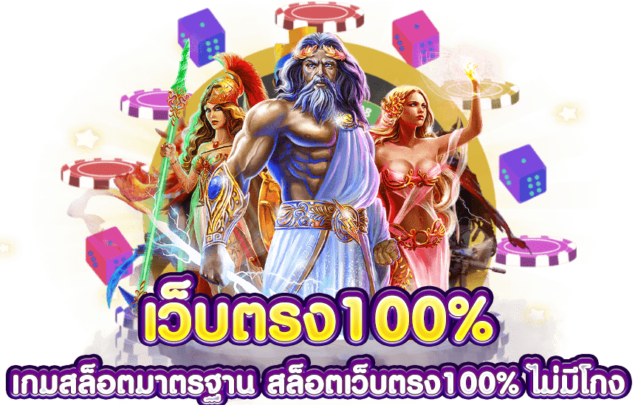 สล็อตทรูวอเลทเปิดใหม่ล่าสุด รวมสล็อตครบทุกค่าย