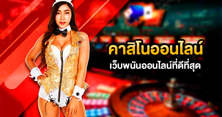 TTT168 สุดยอดเว็บเดิมพันออนไลน์ที่ได้มาตรฐาน