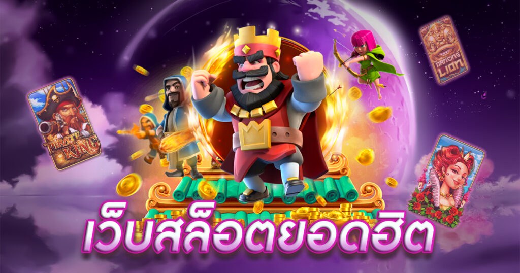 TTT168 สุดยอดเว็บเกมสล็อต ที่รอให้นักเล่นมาเดิมพัน