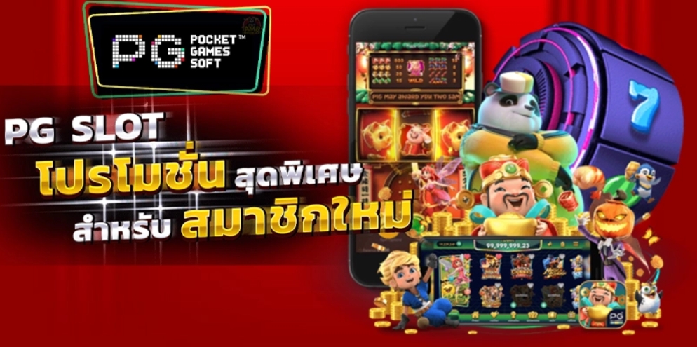 PGSLOT สล็อตแตกง่าย ระบบทันสมัย ปี 2024